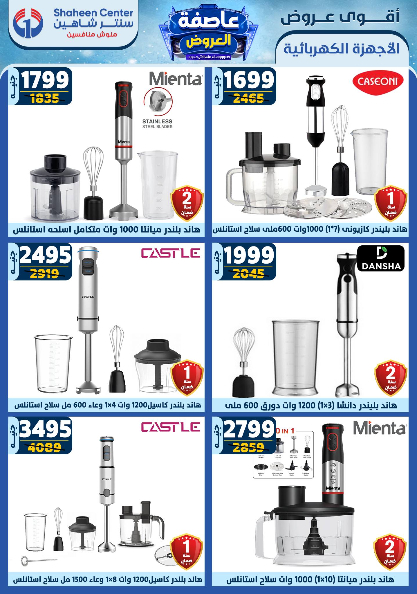 shaheen-center offers from 13feb to 19feb 2025 عروض سنتر شاهين من 13 فبراير حتى 19 فبراير 2025 صفحة رقم 89